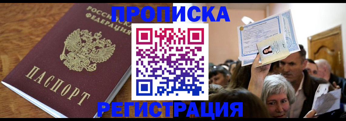 прописка в квартире в Судаке