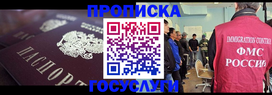 прописка законно в Судаке