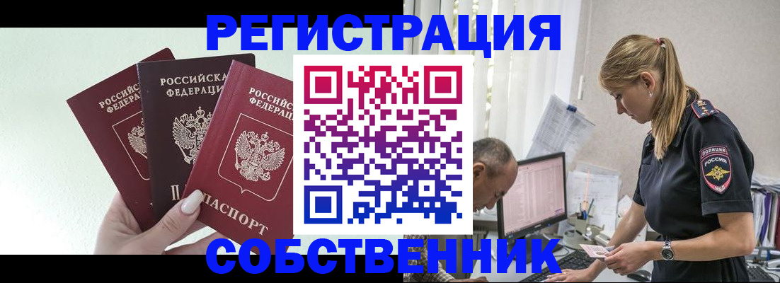 временная регистрация для школы в Судаке