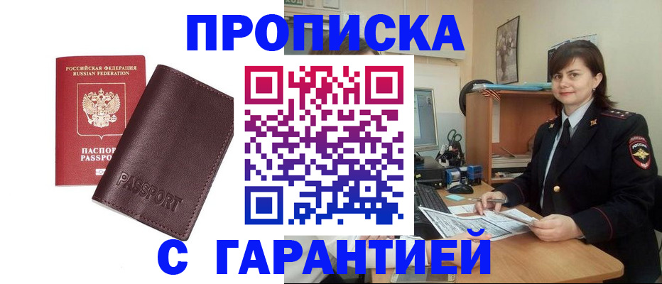временная регистрация гарантия в Судаке