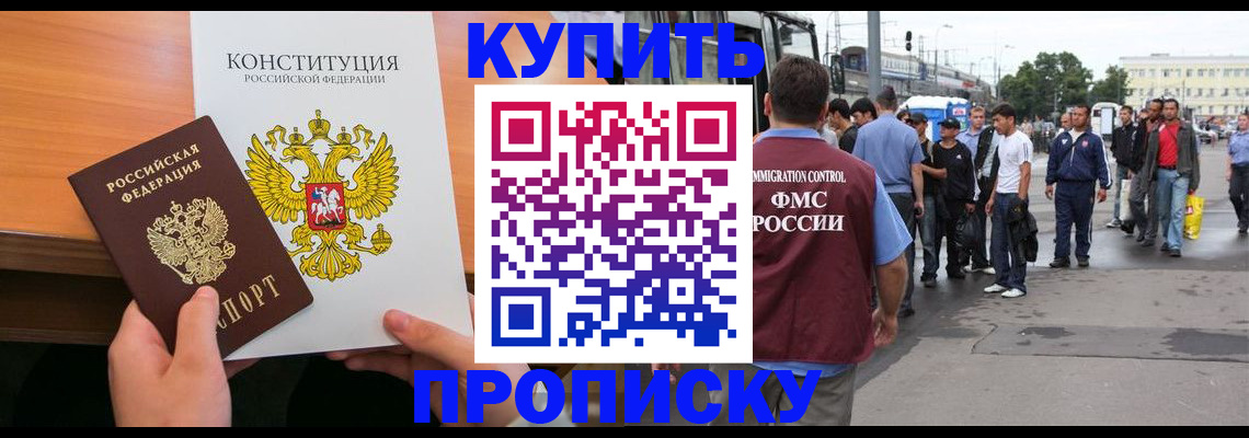 прописка от собственника в Судаке